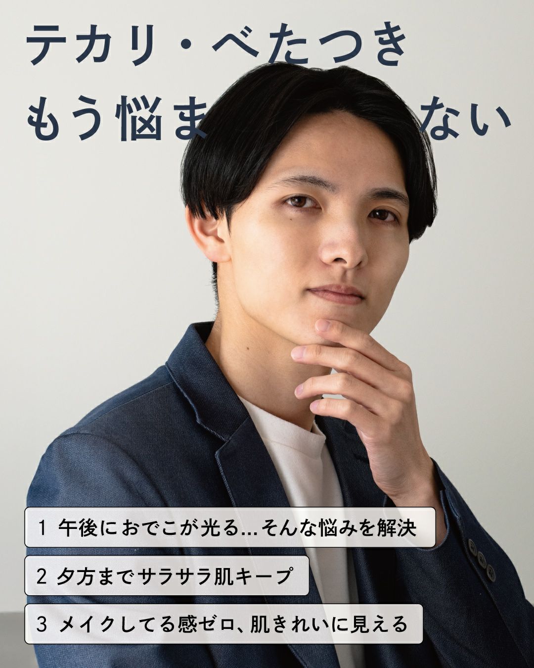 テカリ・べたつき もう悩まない 午後におでこが光る...そんな悩みを解決 夕方までサラサラ肌キープ メイクしてる感ゼロ、肌きれいに見える