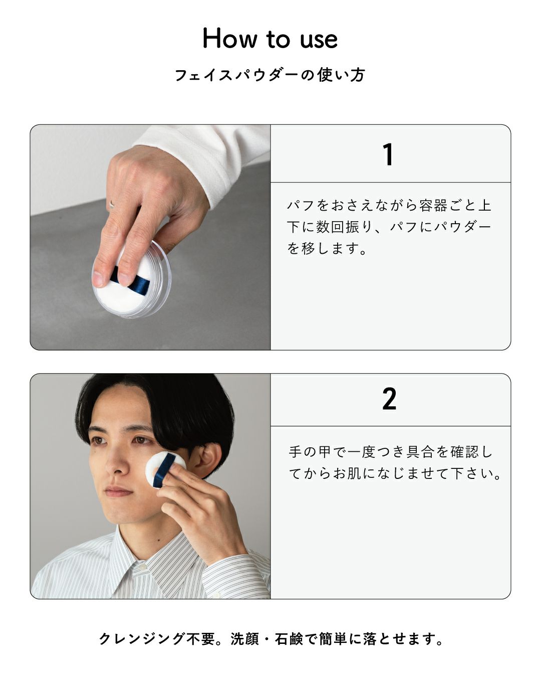 フェイスパウダーの使い方。