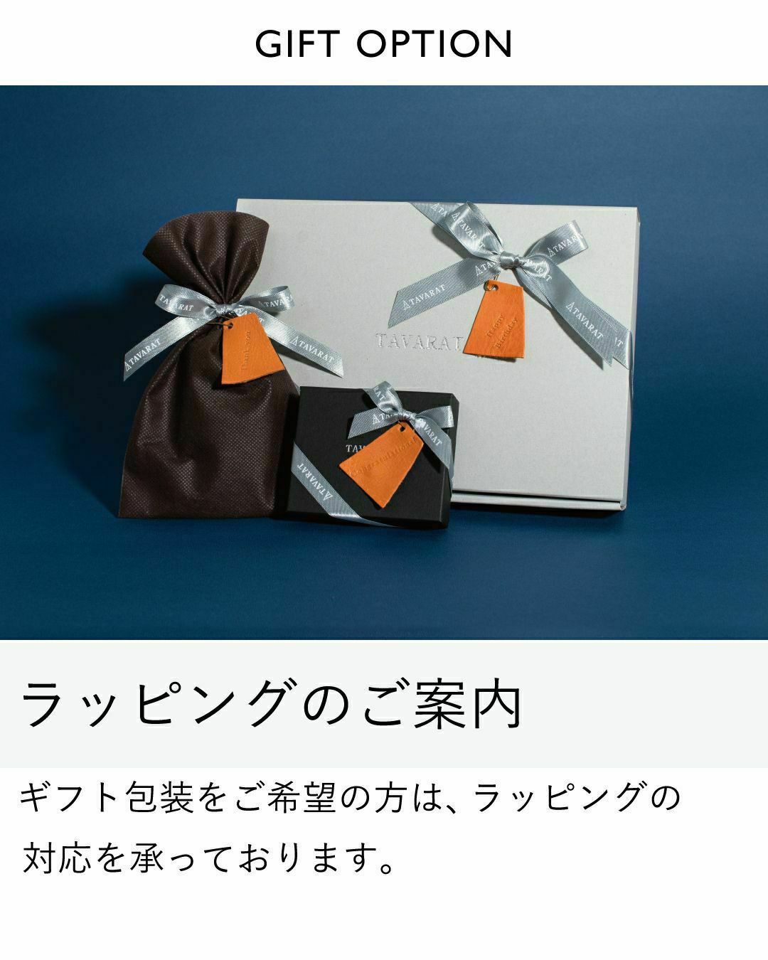 ギフトラッピングの案内