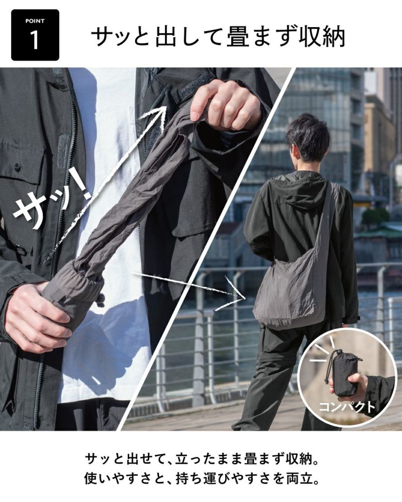 サッと出せて、立ったまま畳まず収納。使いやすさと、持ち運びやすさを両立。