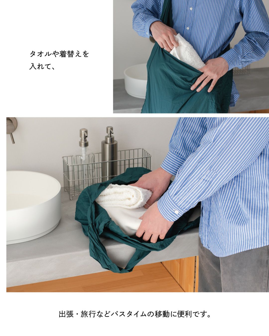 お風呂に行くとき用の鞄としても使えます。バスタオルなどが楽々入る大容量。