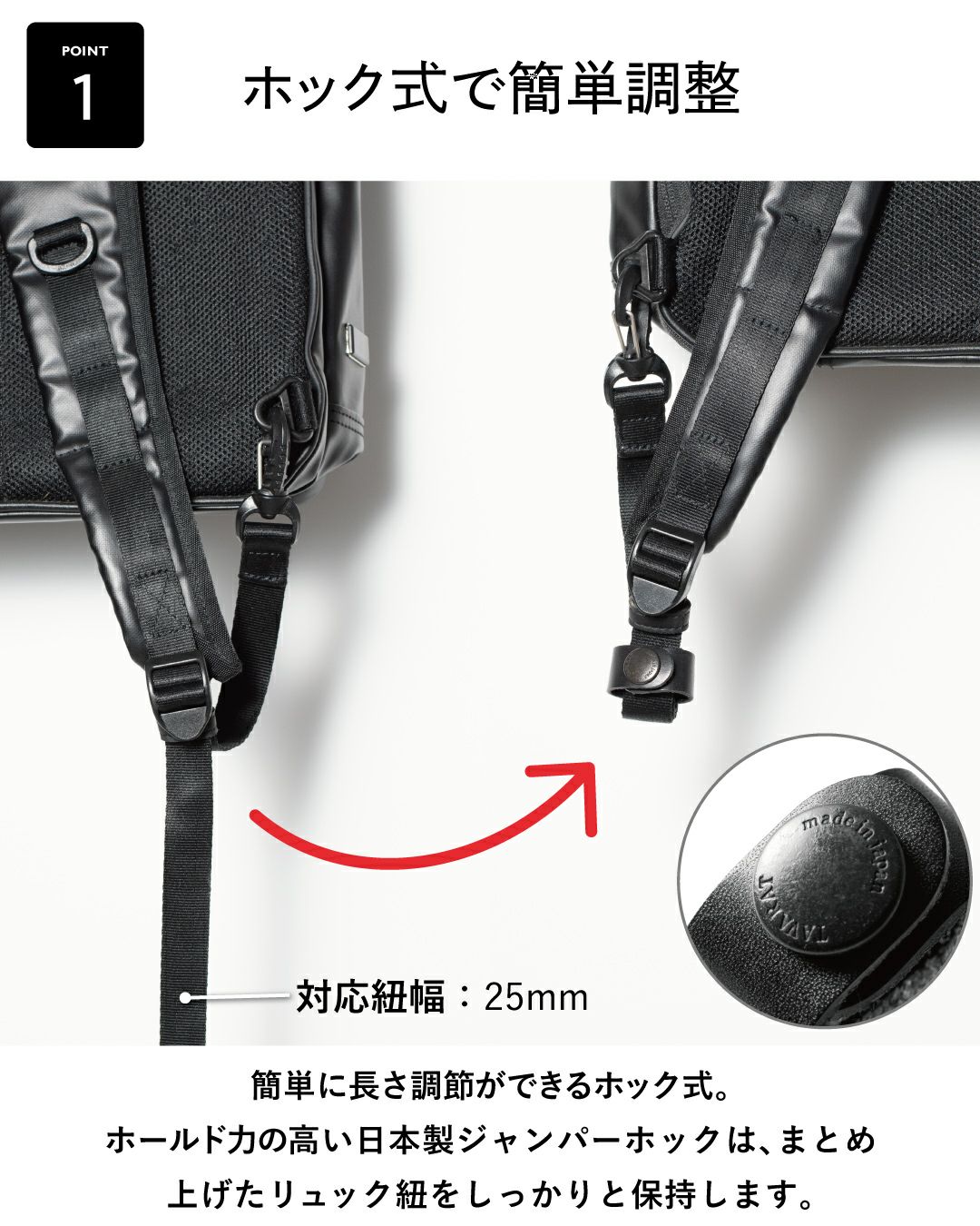 ホック式で簡単調整 簡単に長さが調整できるホック式。 ホールド力の高い日本製ジャンパーホック。
