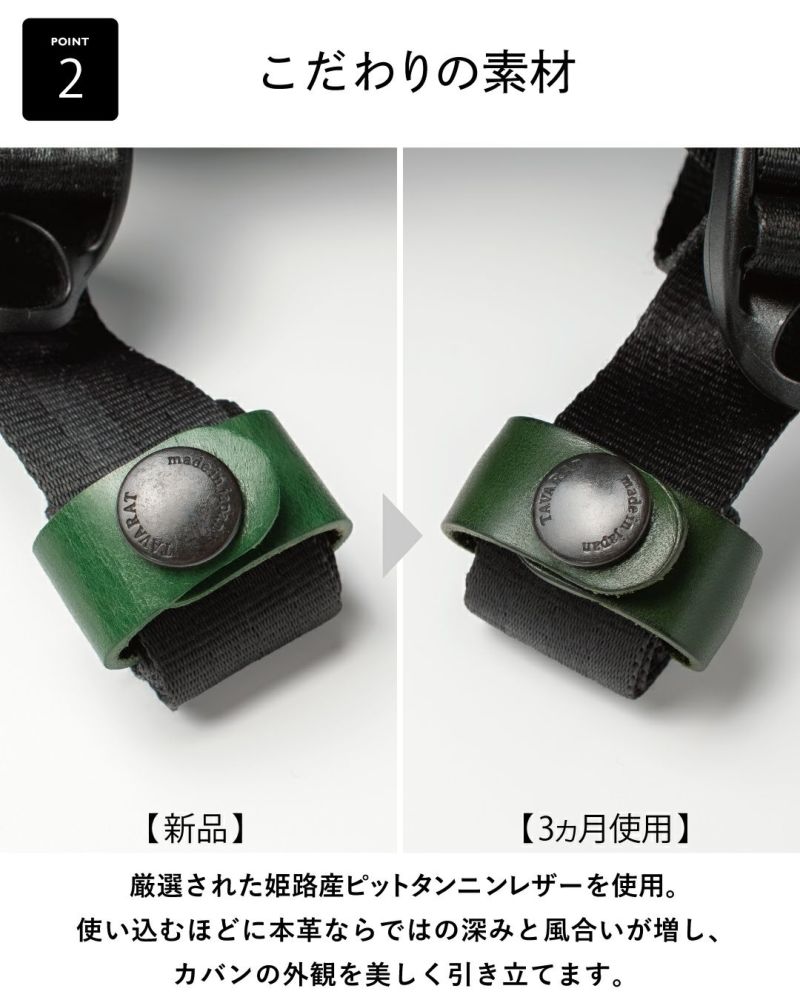 こだわりの素材。原産された姫路産ピットタンニンレザーを使用。使い込むほどに本革ならではの深みと風合いが増します。