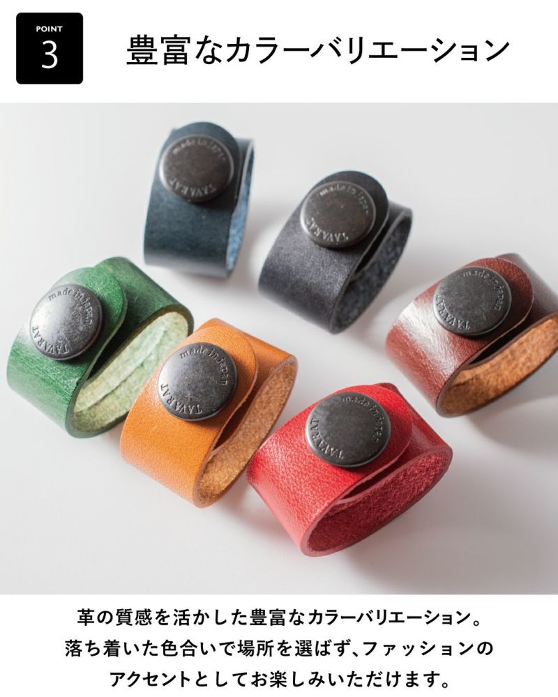 革の質感を活かした豊富なカラーバリエーション。