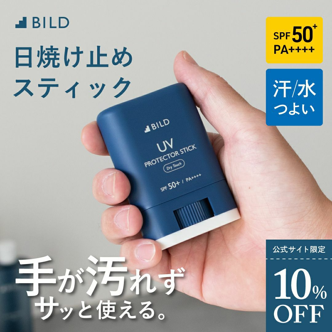日焼け止め スティック メンズ 