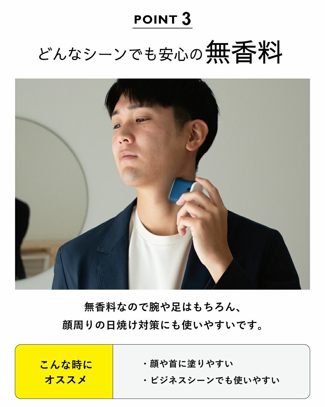 どんなシーンでも安心の無香料