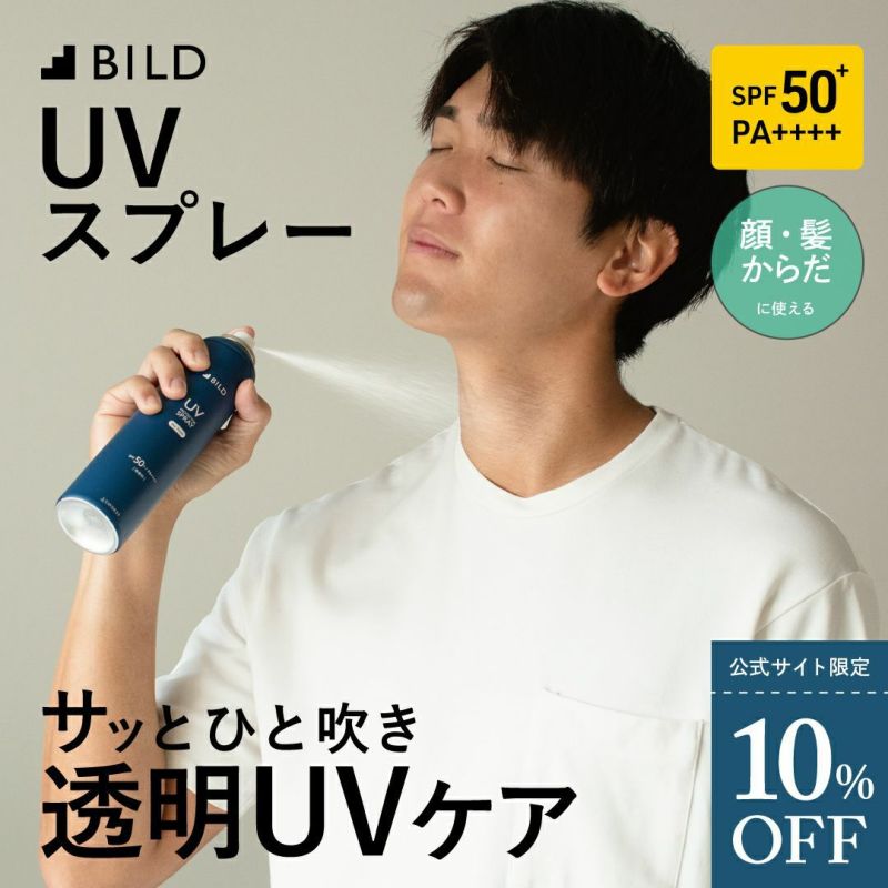 日焼け止め スプレー サッとひと吹き透明UVケア