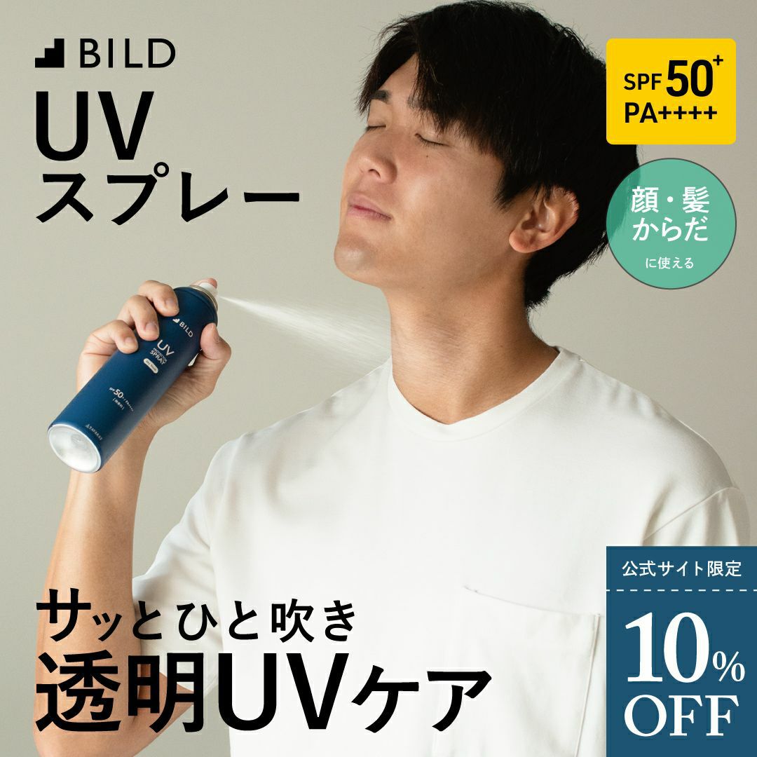 日焼け止め スプレー サッとひと吹き透明UVケア