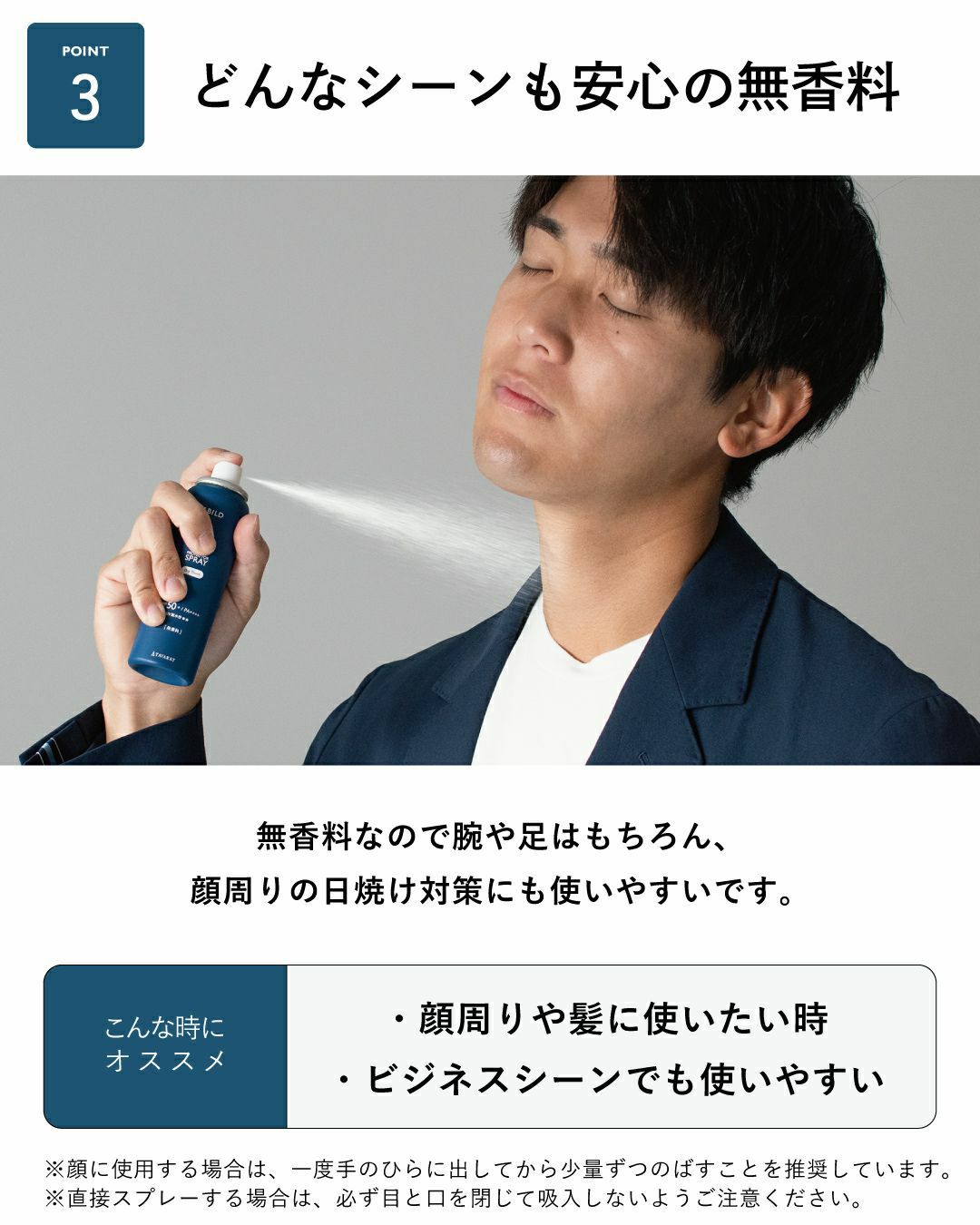 どんなシーンも安心の無香料