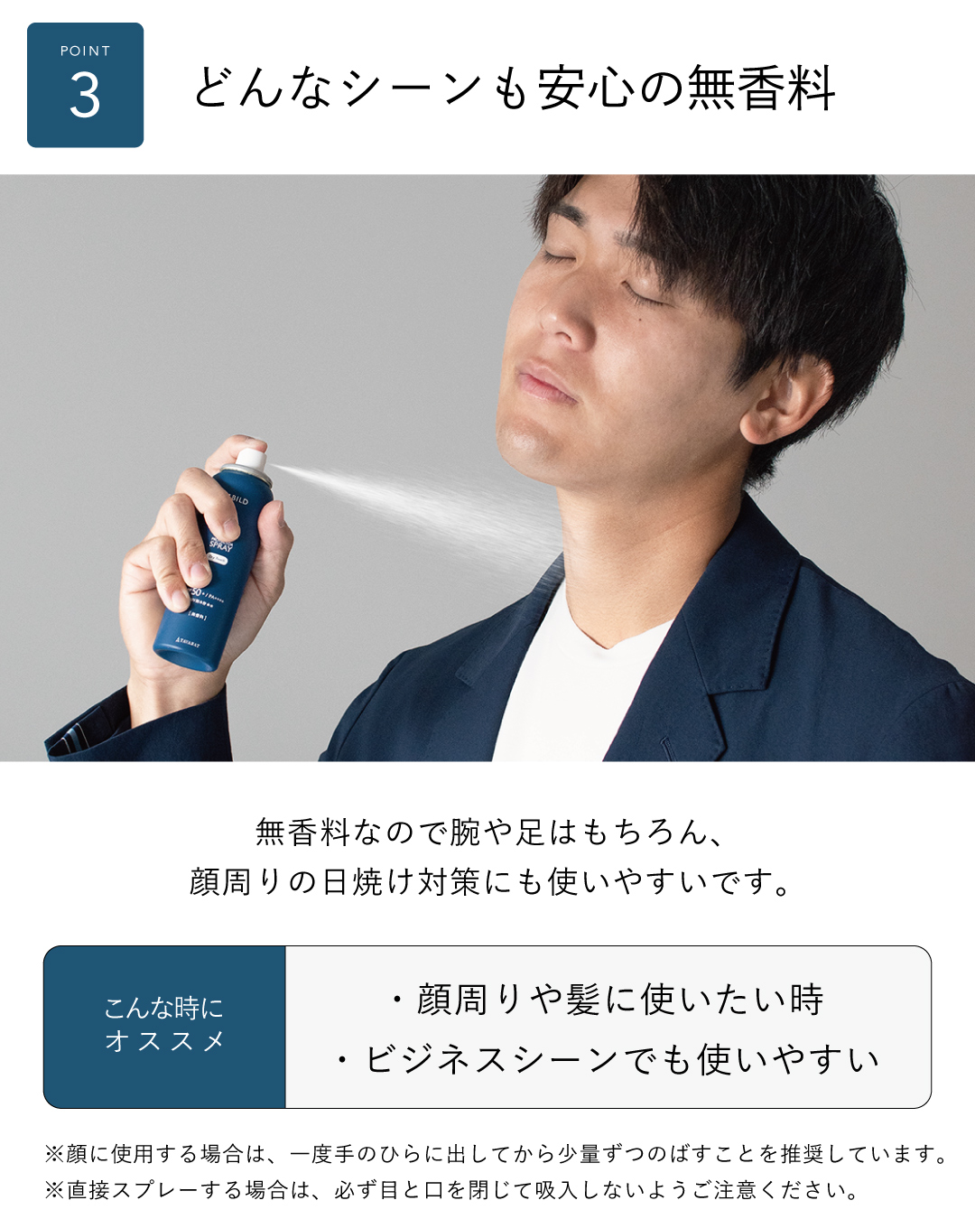 どんなシーンも安心の無香料
