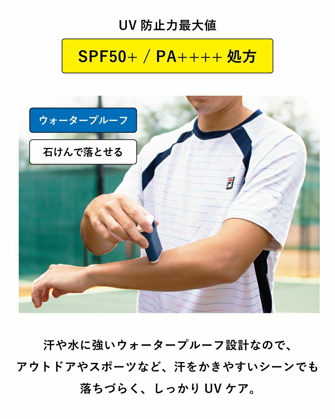 SPF50+ PA++++ ウォータープルーフ設計 UV耐水性★★