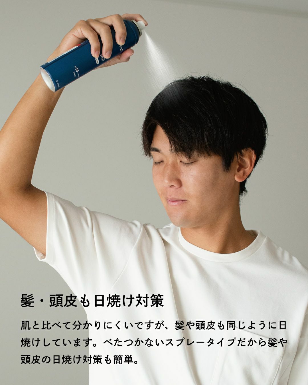 髪・頭皮も日焼け対策
