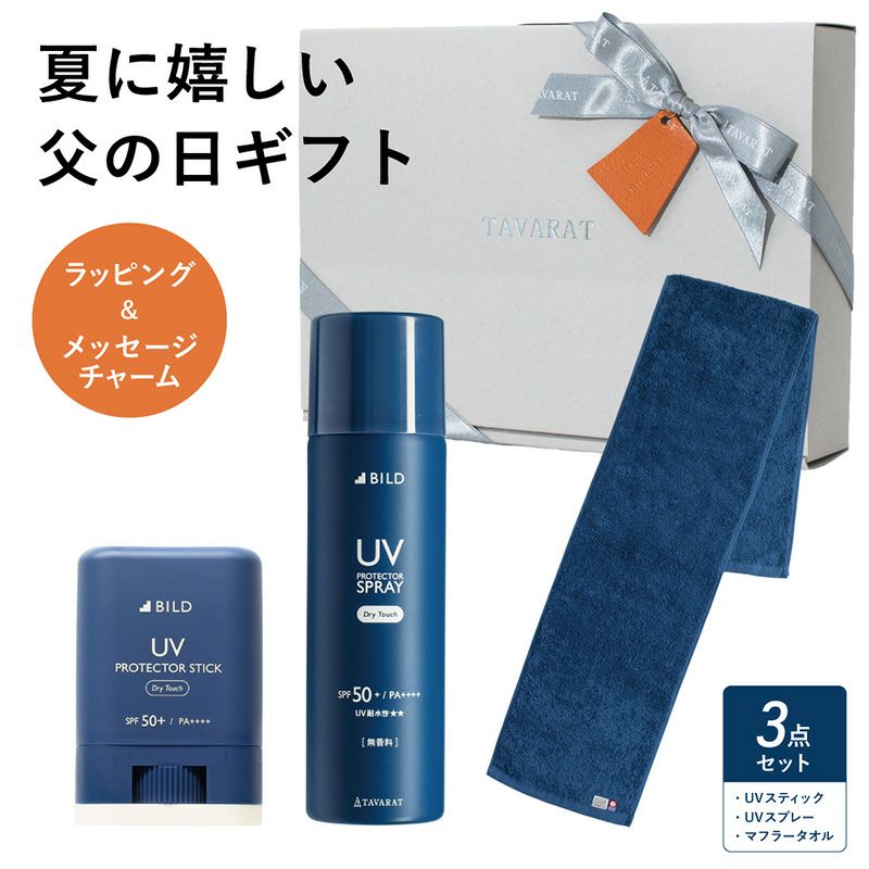父の日ギフト 夏に嬉しい