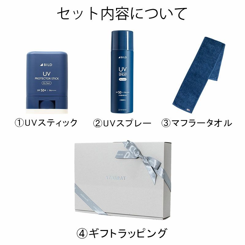 日焼け止め UVスティック UVスプレー マフラータオル