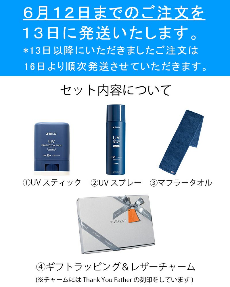 日焼け止め UVスティック UVスプレー マフラータオル
