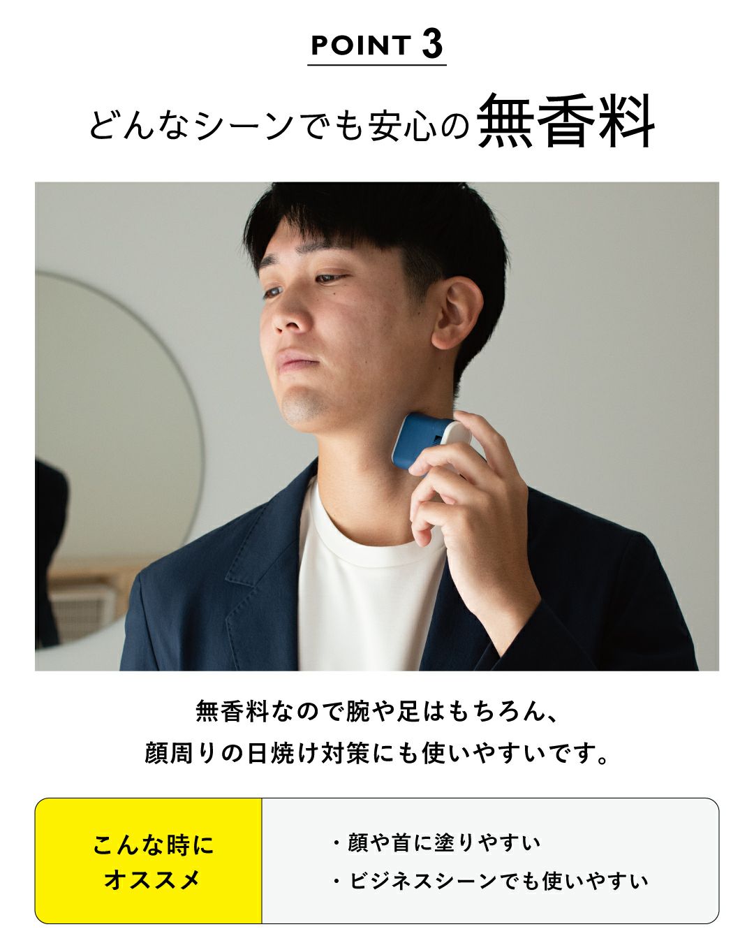 どんなシーンでも安心の無香料