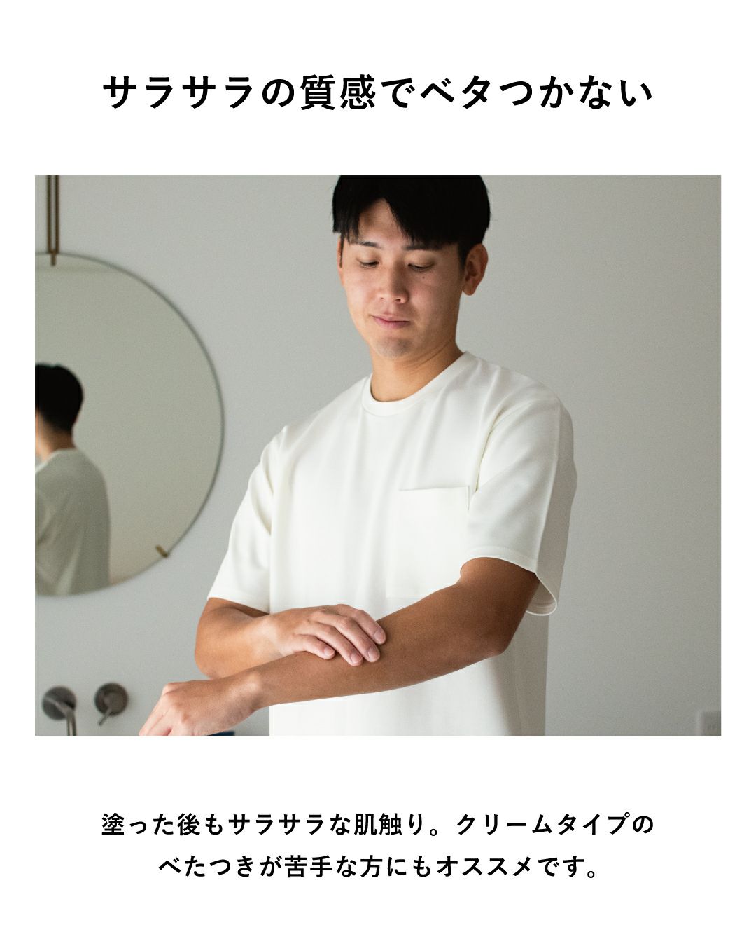 サラサラの質感でべたつかない