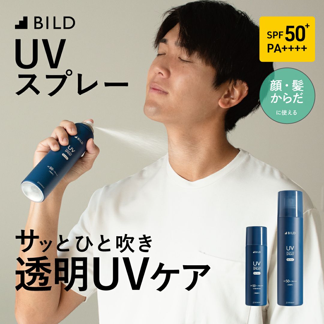 サッとひと吹き透明UVケア