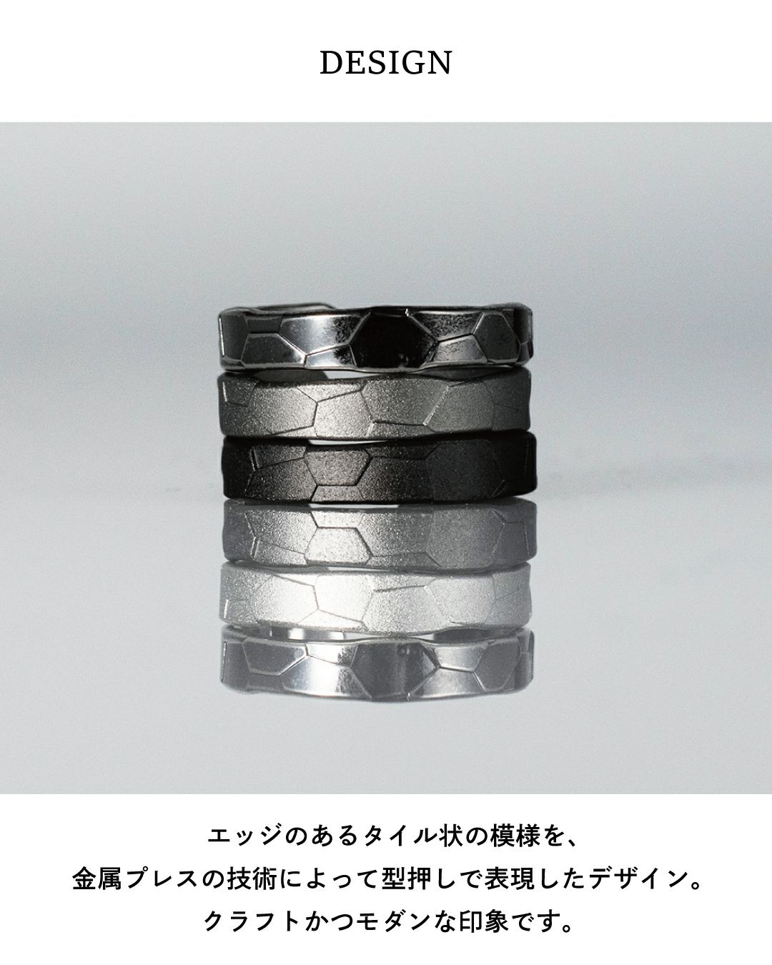 エッジのあるタイル状の模様を、金属プレスの技術によって型押しで表現したデザイン。