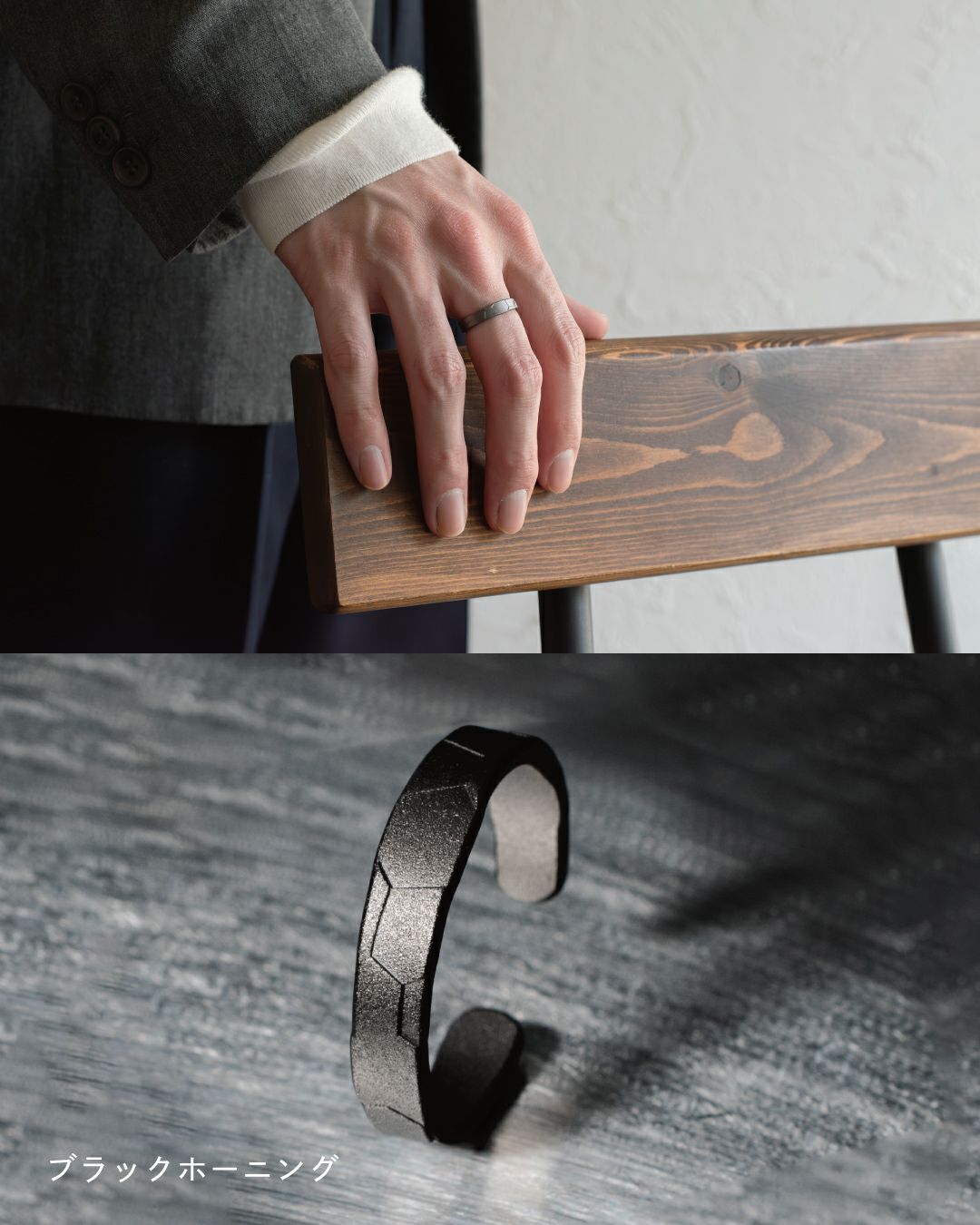 椅子の背に手を添えたビジネススタイルの手元にブラックホーニングの幾何模様リングを着用したシーンと、質感の際立つリングのディテールカット