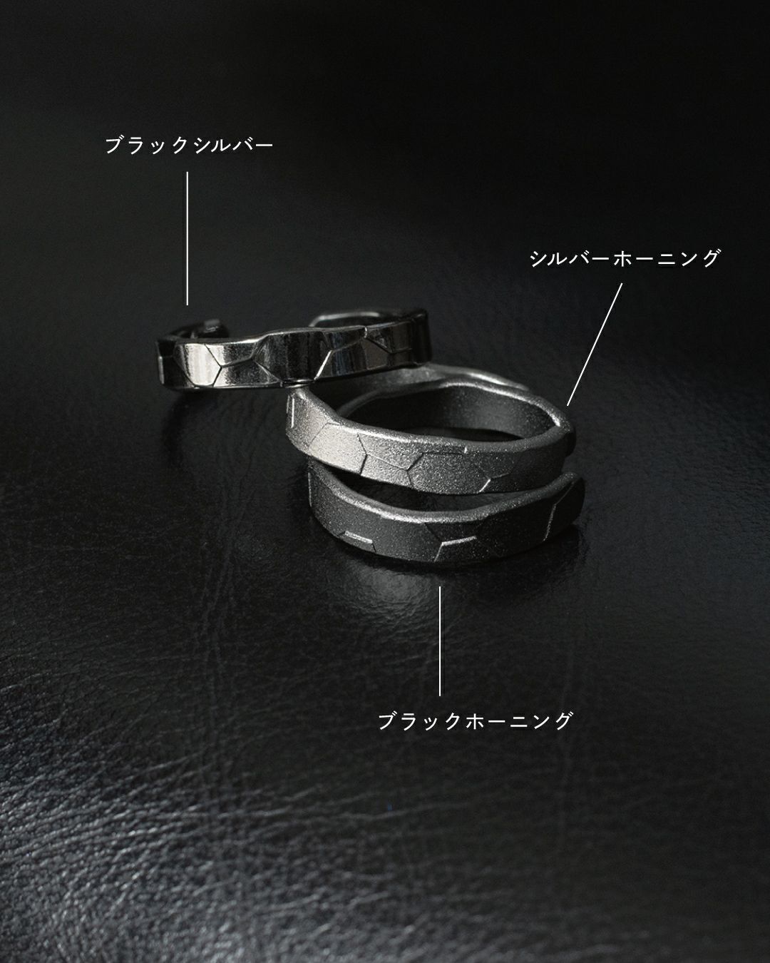 黒いレザーの上に並べられた3種の幾何模様リング。上からブラックシルバー、シルバーホーニング、ブラックホーニングの順に重ね置き