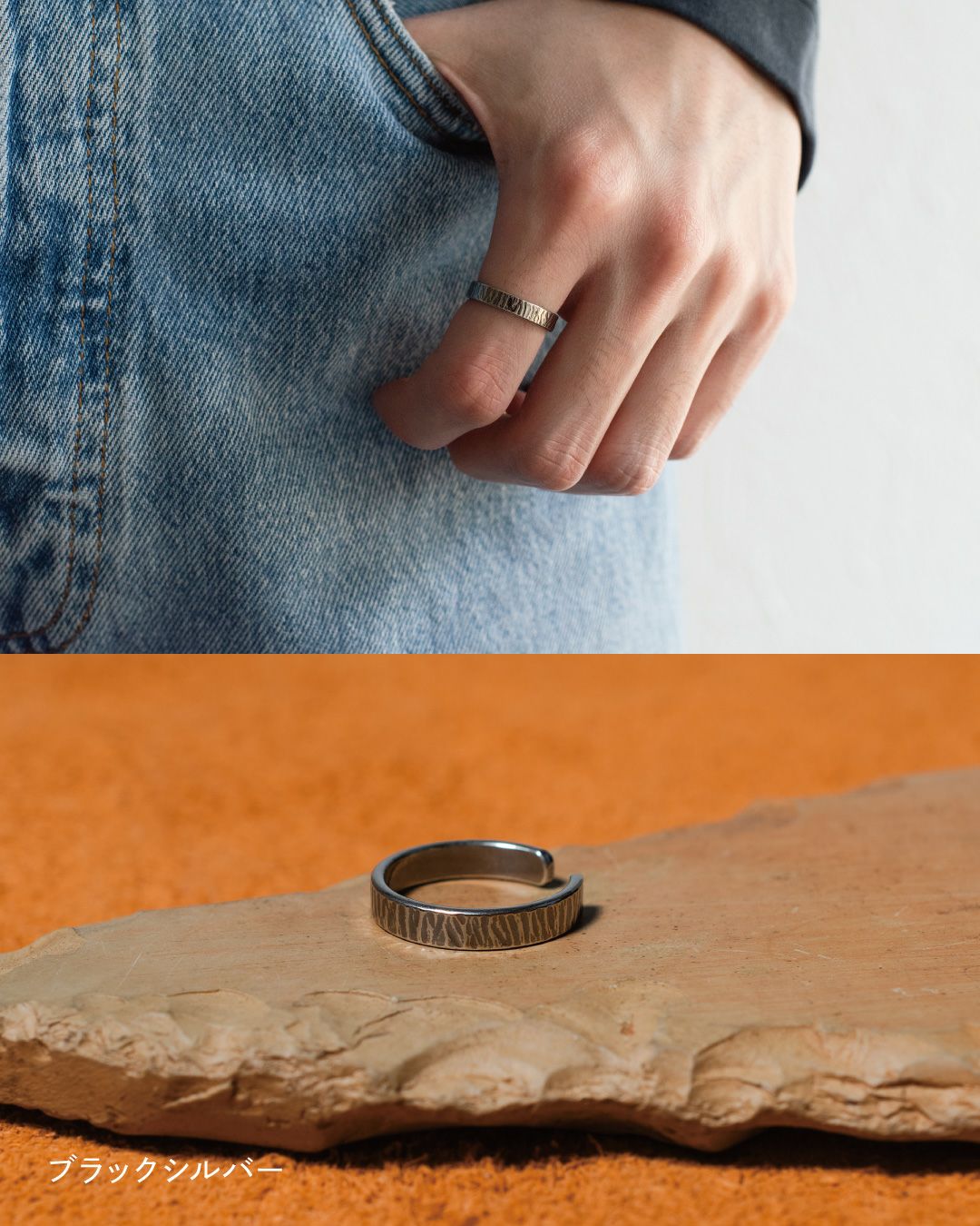 ジーンズのポケットに手を入れた状態で着用されたブラックシルバーの槌目リングと、石の上に置かれたリングのディテールカット