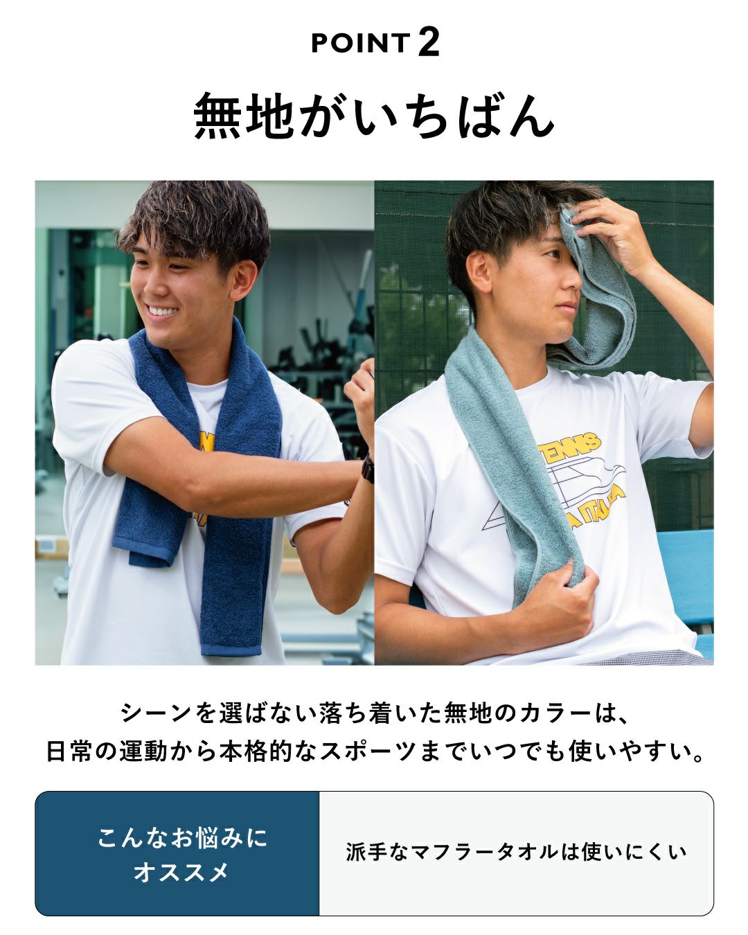 シーンを選ばない落ち着いた無地のカラーは、日常の運動から本格的なスポーツまでいつでも使いやすい。