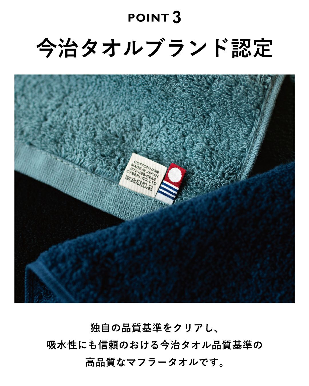 独自の品質基準をクリアし、吸水性にも信頼のおける今治タオル品質基準の高品質なマフラータオルです。
