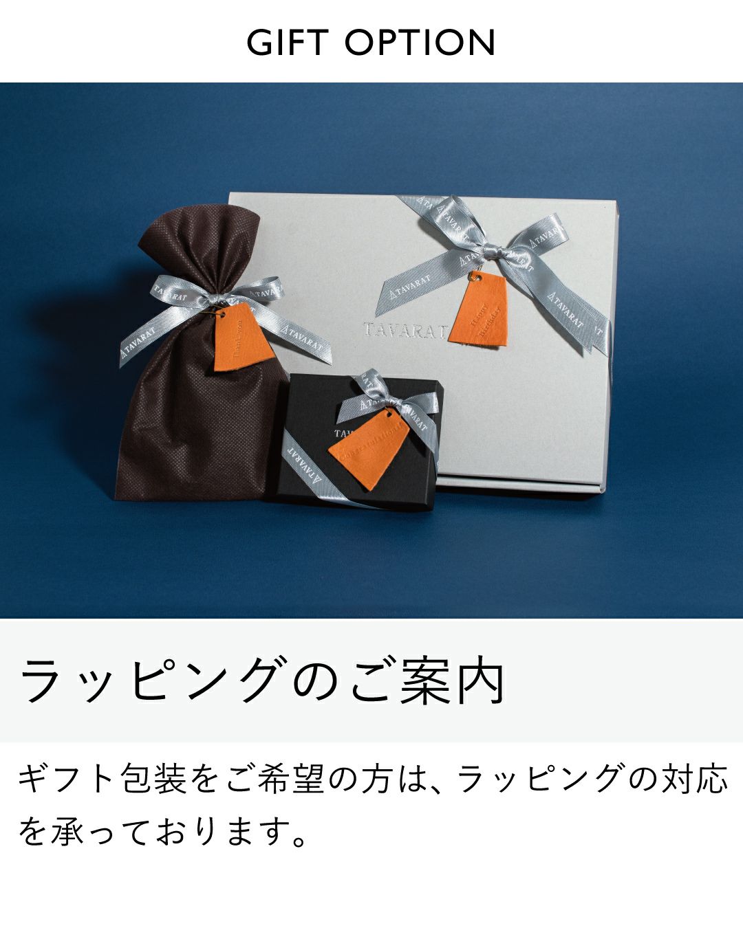 ギフトラッピングのご案内