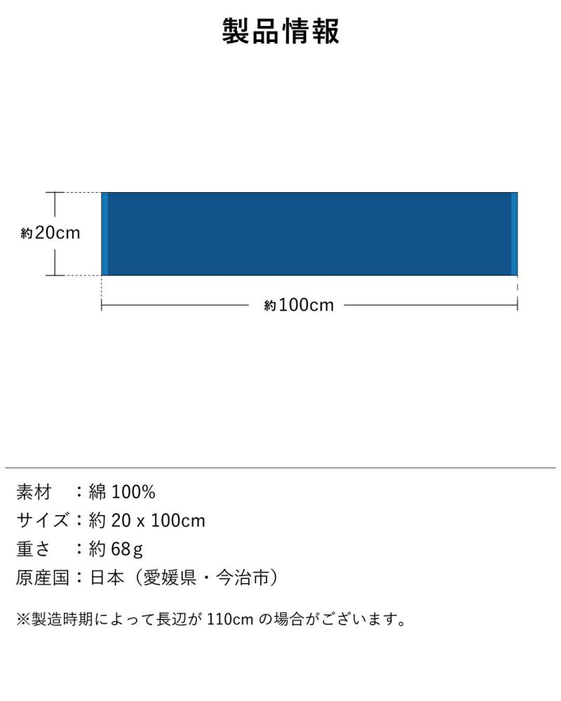 製品情報 素材：綿100% サイズ：約20×100cm 重さ：約76g 原産国：日本