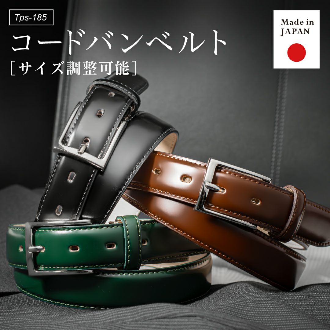 ブラック・ブラウン・ダークグリーンのコードバンベルト3本の重なり。日本製の高級ベルトが輝くシーン。