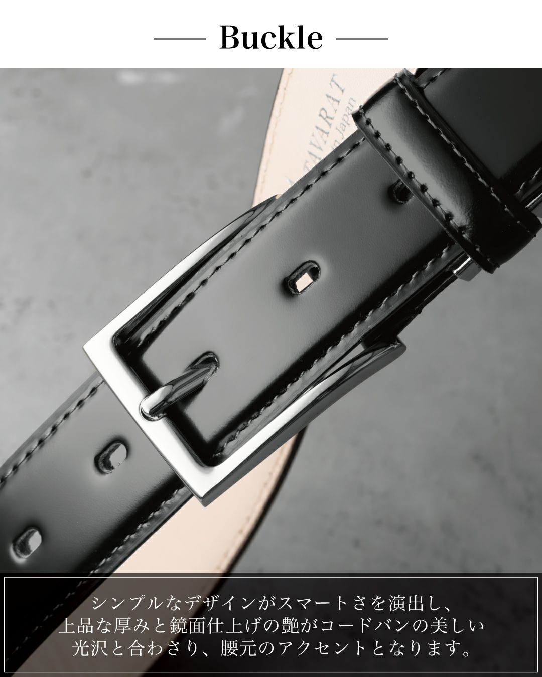 ブラックのコードバンベルトのバックル部分をクローズアップ。シンプルでスマートなデザインが光る。