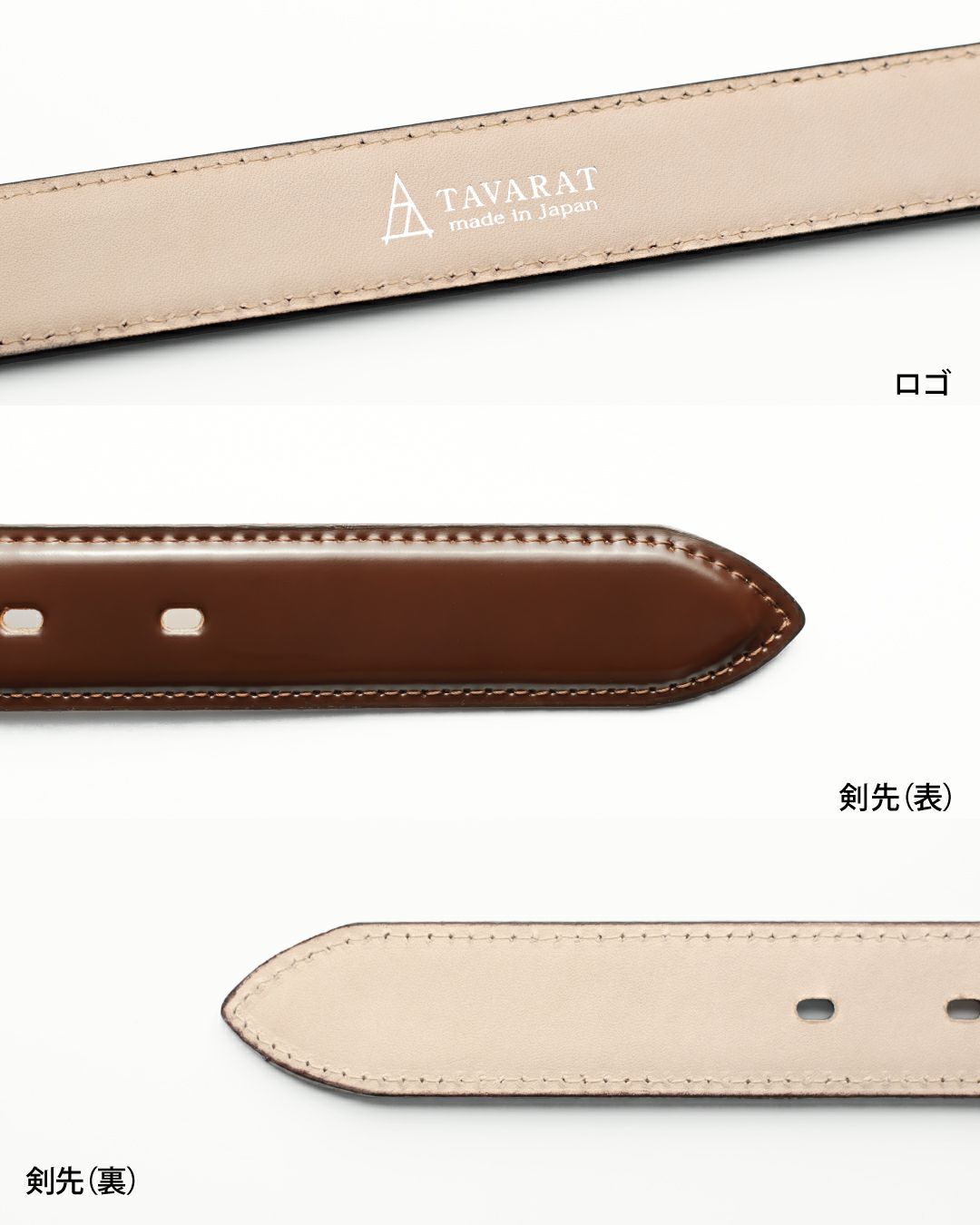 TAVARATのロゴが刻印されたベルトの裏面。剣先部分の縫製や仕立ての丁寧さが見て取れる。