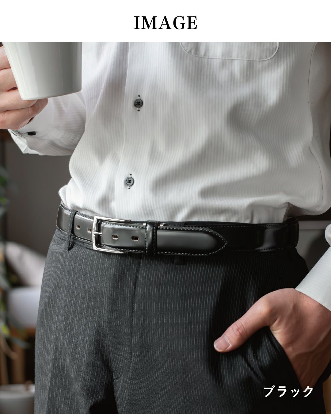 スーツ姿の男性がブラックのコードバンベルトを装着しているシーン。シンプルかつ高級感のあるビジネススタイルを演出。