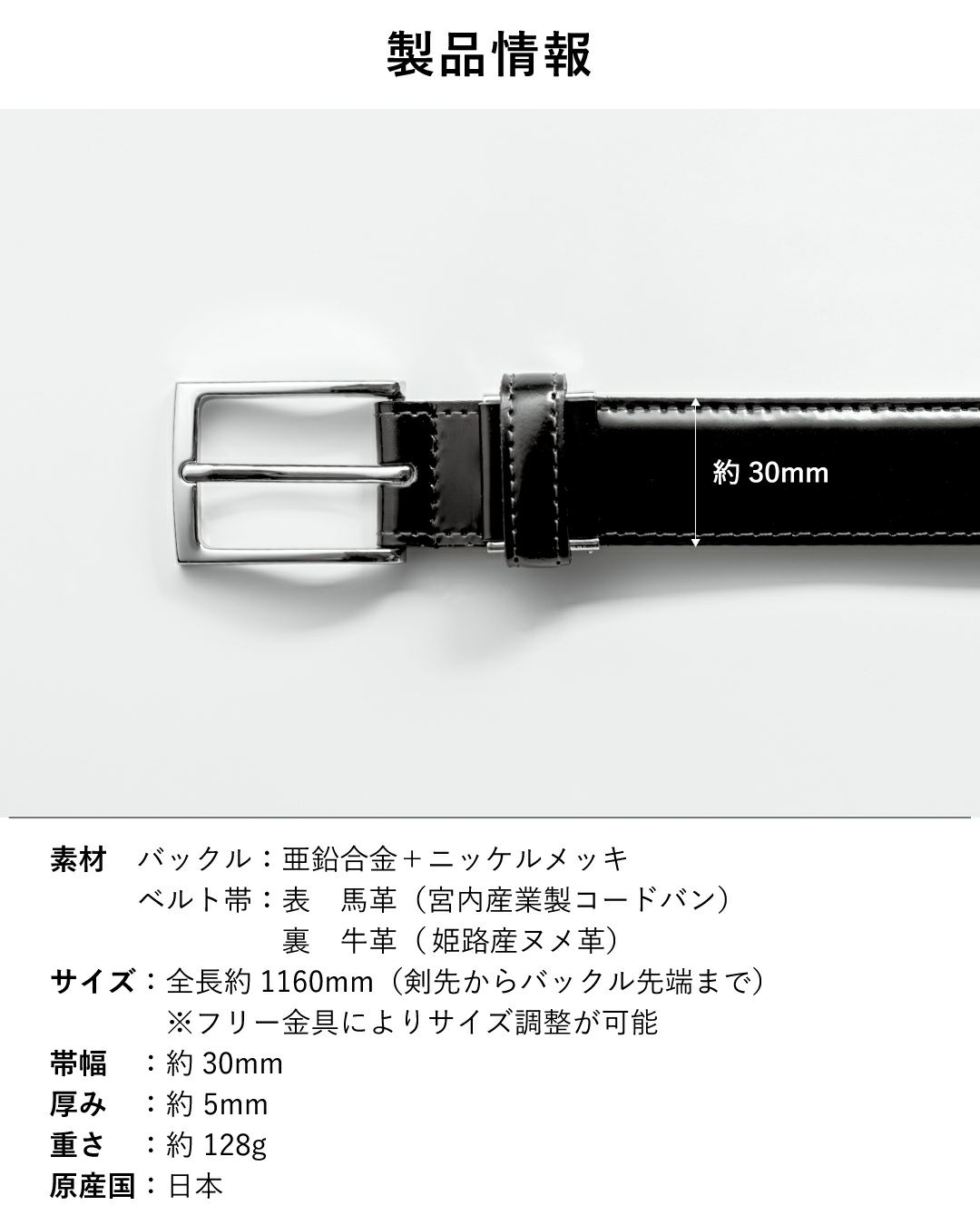 製品情報ページに掲載されたブラックコードバンベルトのクローズアップ。約30mm幅と素材、サイズ、原産国の詳細が記載。