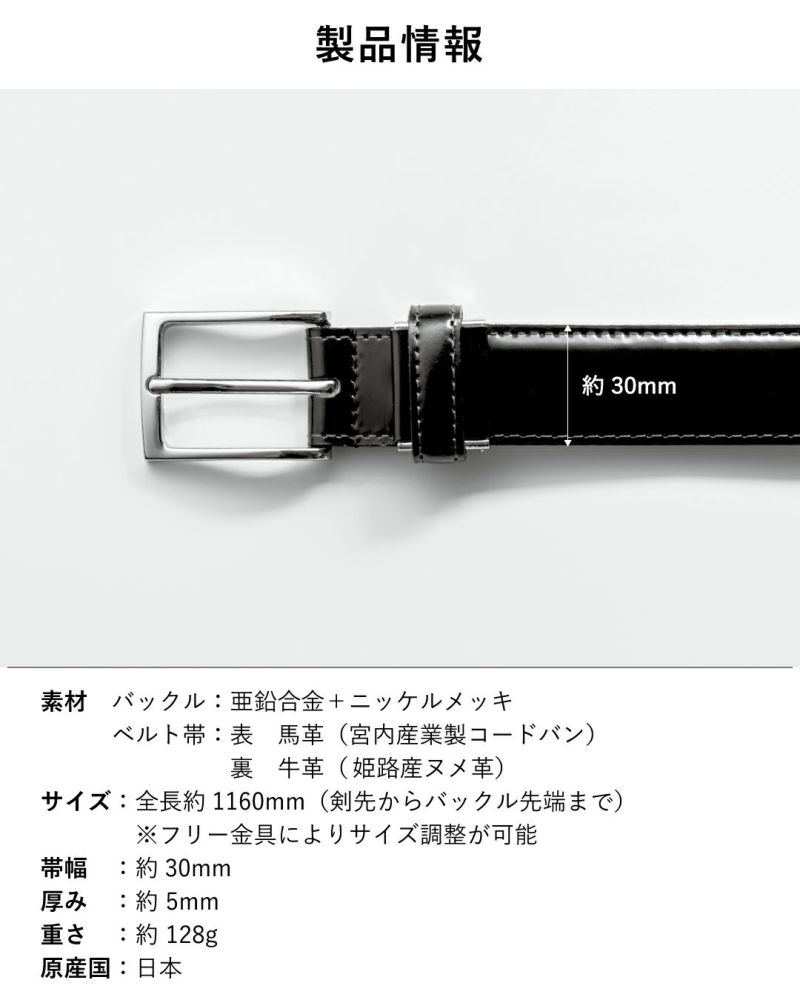 製品情報ページに掲載されたブラックコードバンベルトのクローズアップ。約30mm幅と素材、サイズ、原産国の詳細が記載。