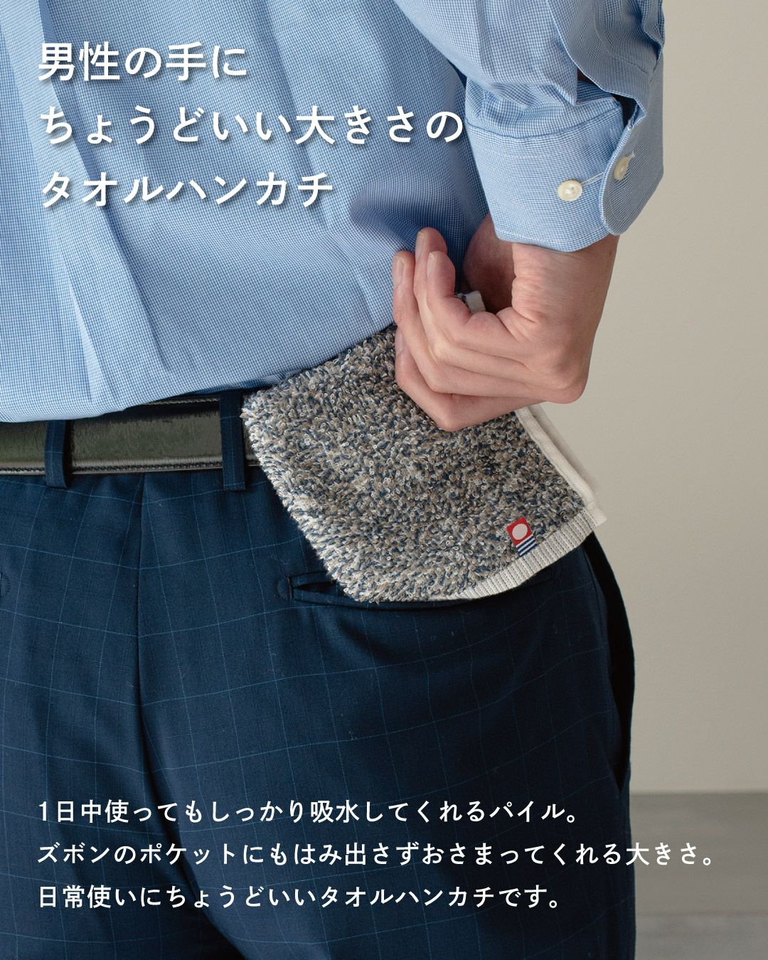 男性用の23cm四方のエコミックス タオルハンカチ。ナチュラルな色合いで柔らかく吸水性のある素材。