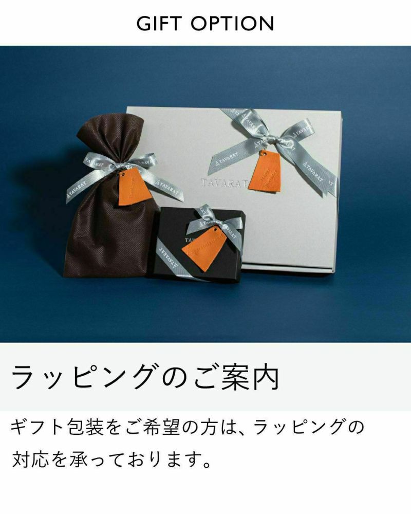 ギフトオプションを紹介するイメージ。TAVARATのギフトラッピングサービス例。