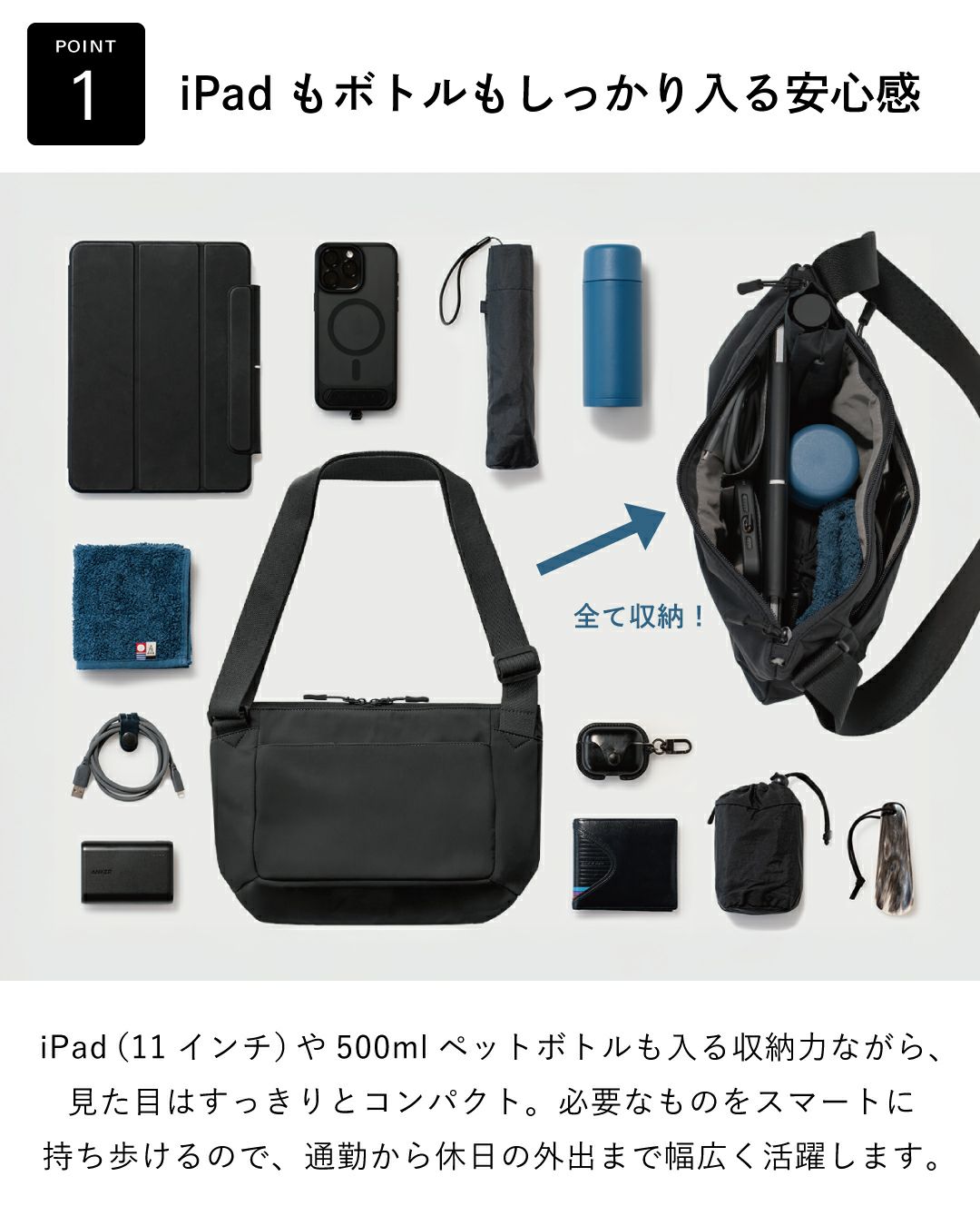 iPadやペットボトルもそのまま入る収納力ながら、見た目はすっきりとコンパクト。
