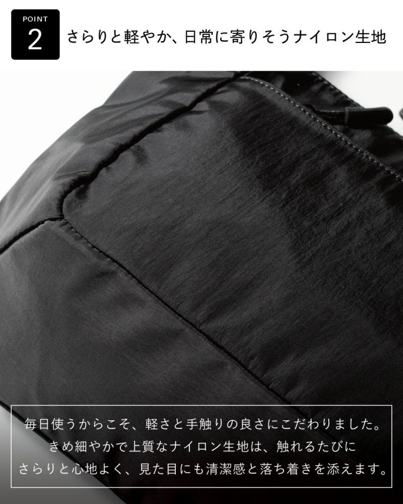 きめ細やかで上質なナイロン生地。清潔感と落ち着きを添えます。