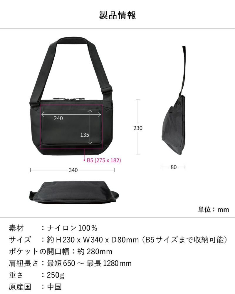 メンズショルダーバッグの製品情報。サイズ（H230 x W340 x D80mm）、重さ（250g）、素材（ナイロン100%）、原産国（日本）が記載された図。