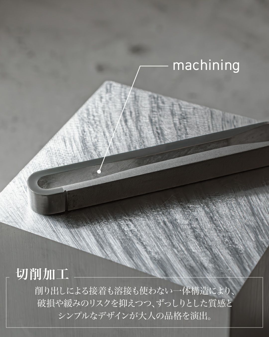 切削加工により作られたネクタイピン。接着や溶接を使用しない一体構造で、破壊や緩みのリスクを抑え、重厚感とシンプルなデザインが特徴。