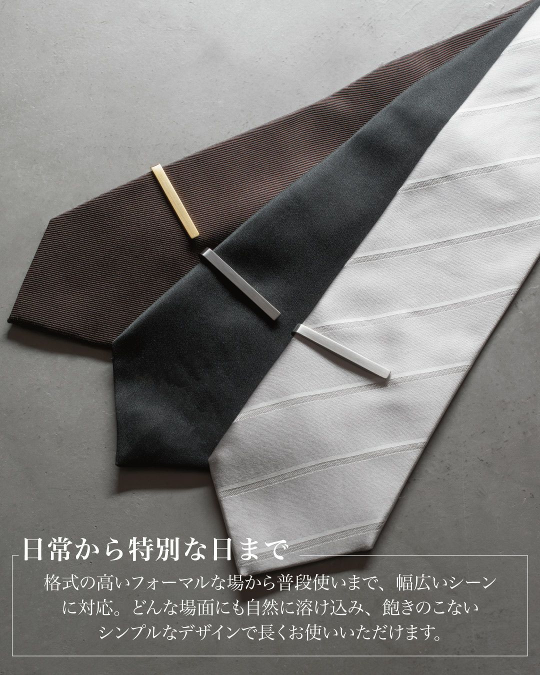 ブラウン、グレー、ホワイトのネクタイにそれぞれ異なる色のネクタイピンが着用されており、日常使いからフォーマルまで幅広いシーンに対応できるシンプルなデザイン。