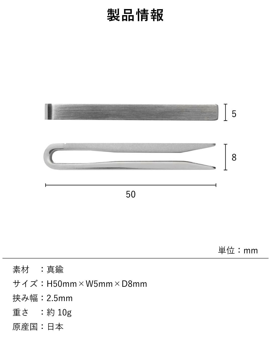 リバーシブルネクタイピンの製品情報。素材は真鍮、サイズはH50mm x W5mm x D8mm、挟み幅2.5mm、重さ約10g、原産国は日本であることが示された図。