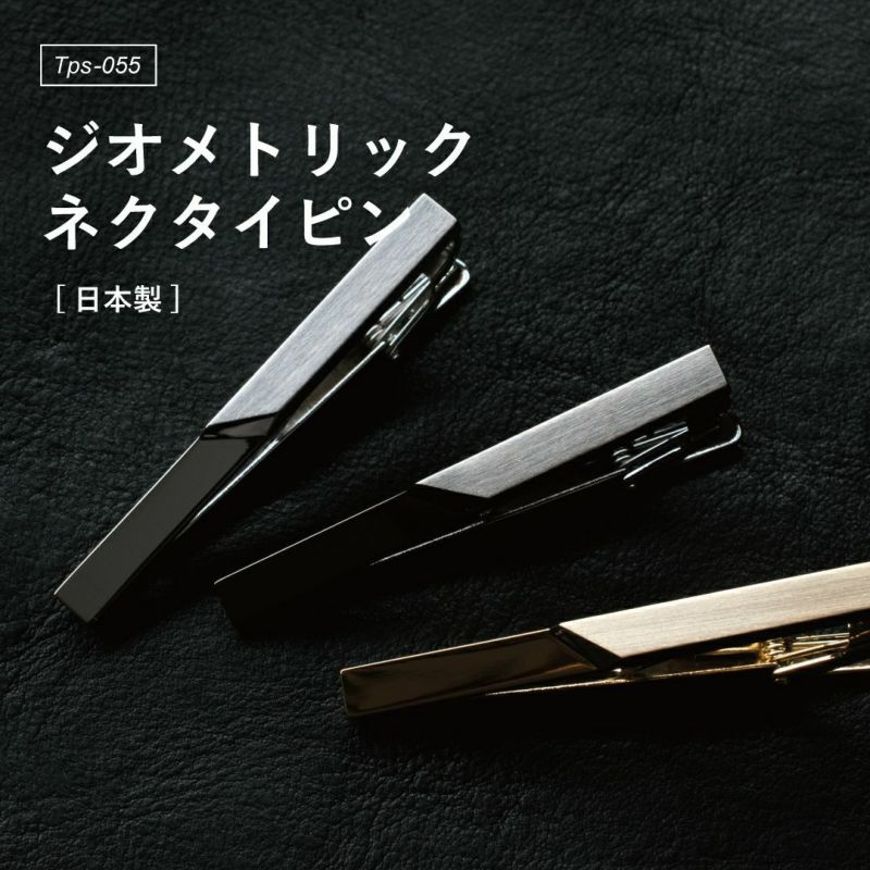 黒い背景に並べられたブラック、シルバー、ゴールドの日本製ジオメトリックネクタイピン。