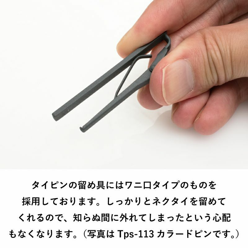 ワニ口タイプの留め具を採用したネクタイピンの裏側。ネクタイをしっかりと固定できることを示す。