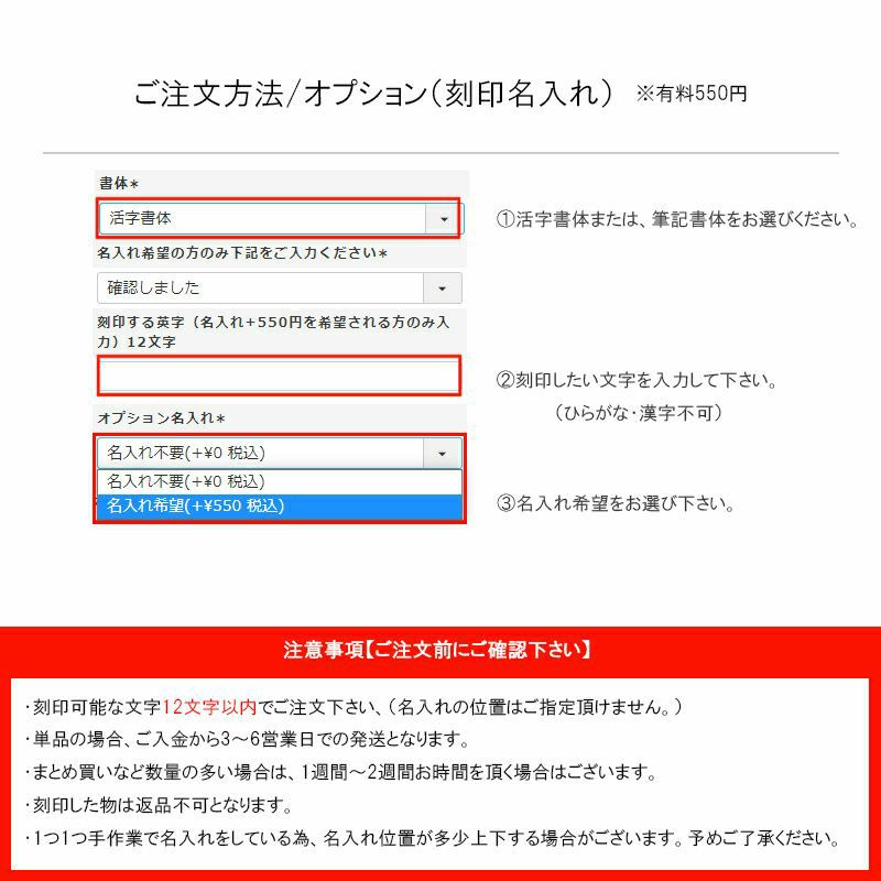 ネクタイピンの刻印名入れオプションの注文方法と注意事項。名入れ可能な文字数、発送予定日、返品不可について記載。