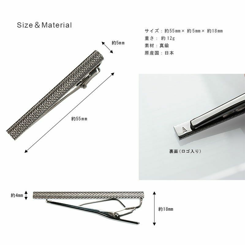 ローレットネクタイピンのサイズと素材に関する図解。約55mmの長さ、真鍮素材、日本製であることを説明。