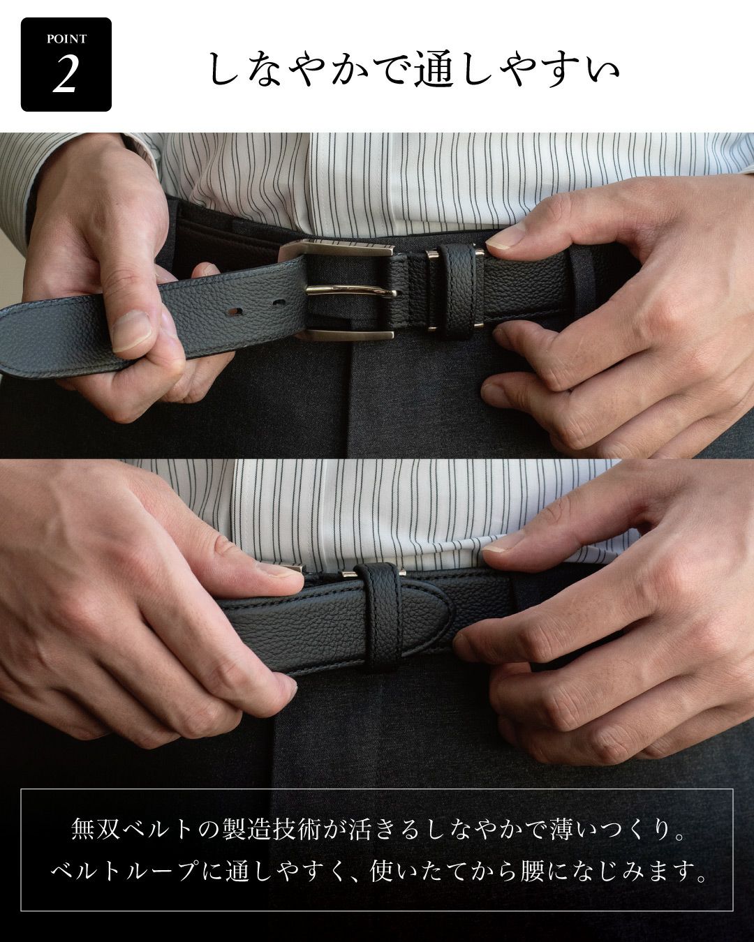 しなやかで薄い作りの通しやすい本革ベルト