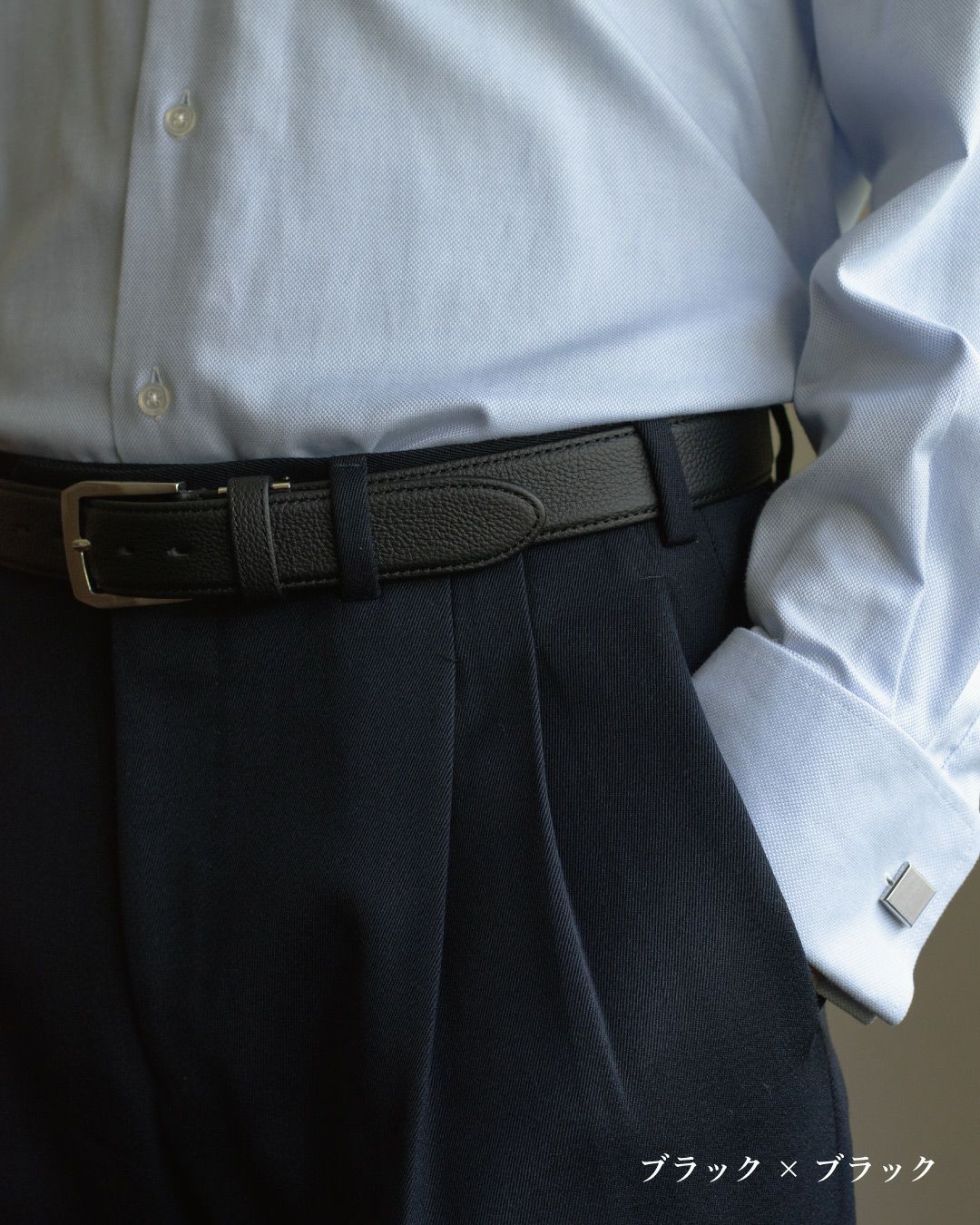 カジュアルにも使える汎用性の高いブラック本革ベルト